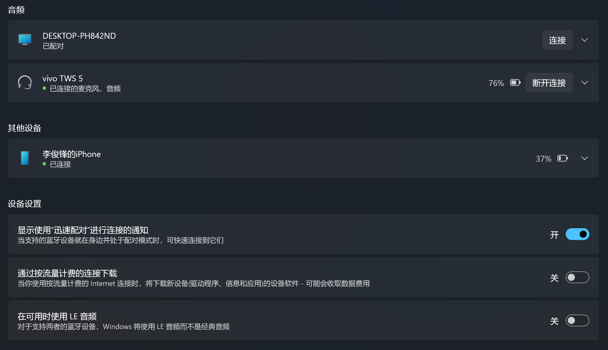 关于Windows11 25H2中LE音频对支持多设备连接耳机的兼容性问题